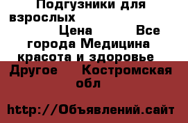 Подгузники для взрослых seni standard AIR large 3 › Цена ­ 500 - Все города Медицина, красота и здоровье » Другое   . Костромская обл.